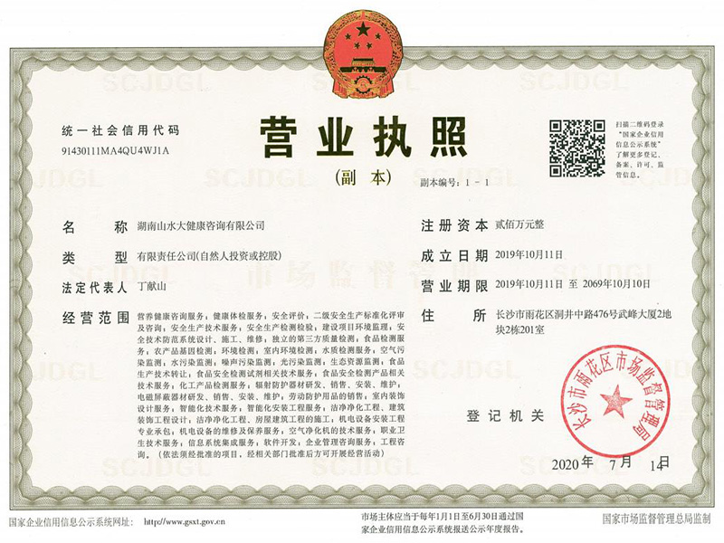 營業(yè)執照(zhào)