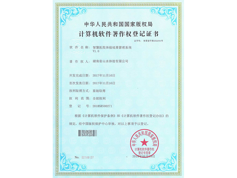 計(jì)算機軟件(jiàn)著作權登記證書(shū)