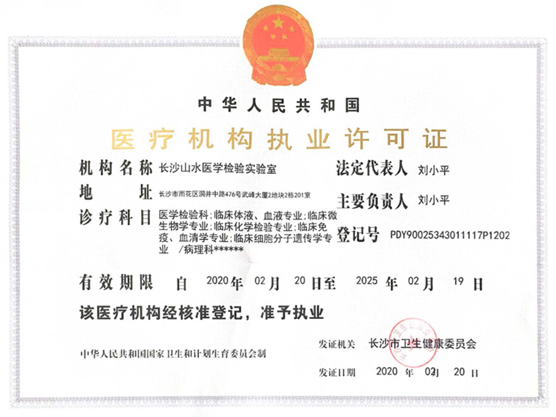 醫療機構執業(yè)許可(kě)證