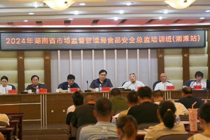 送訓下基層：湘潭市舉辦食品生産企業(yè)食品安全總監培訓班，築牢食品安全防線