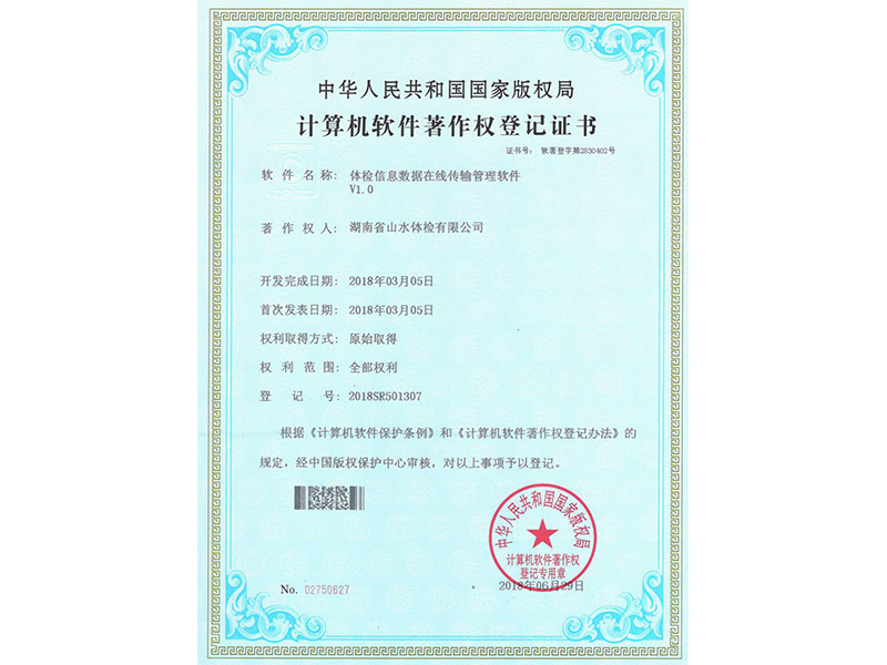 計(jì)算機軟件(jiàn)著作權登記證書(shū)