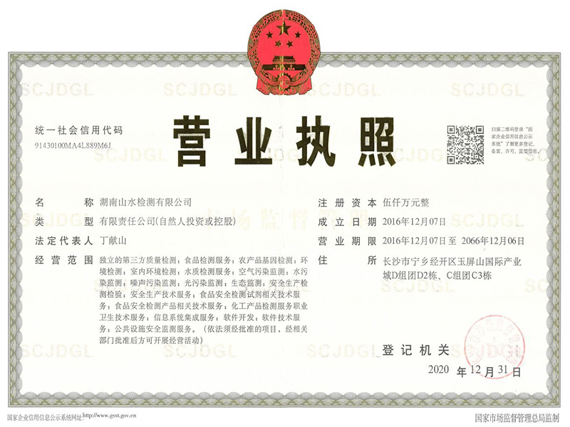 公司營業(yè)執照(zhào)