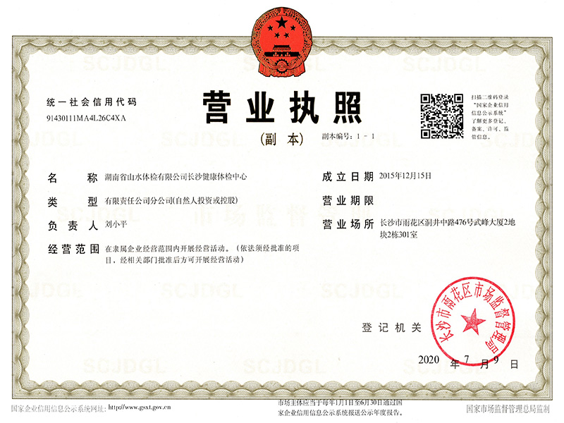 營業(yè)執照(zhào)