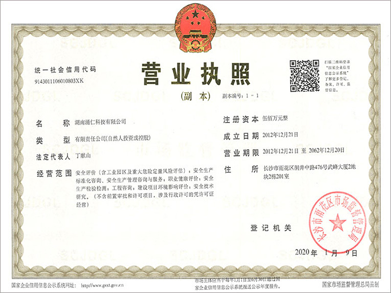 營業(yè)執照(zhào)