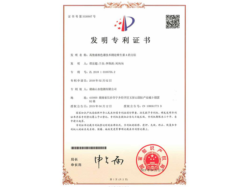 發明(míng)專利證書(shū)