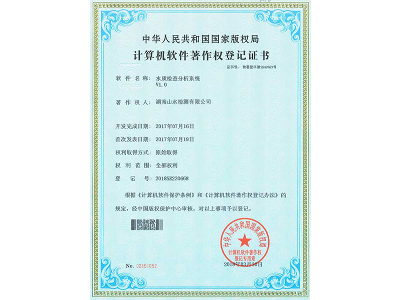 計(jì)算機軟件(jiàn)著作權登記證書(shū)