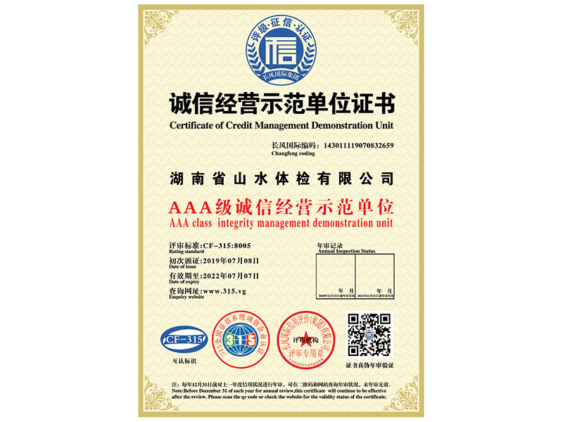 誠信經營示範單位