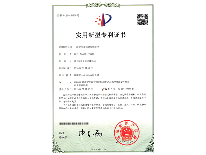 實用(yòng)新型專利證書(shū)