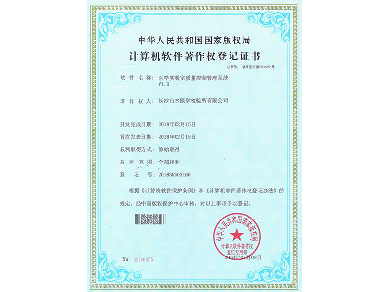 計(jì)算機軟件(jiàn)著作權登記證書(shū)