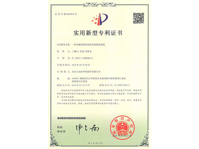 實用(yòng)新型專利證書(shū)