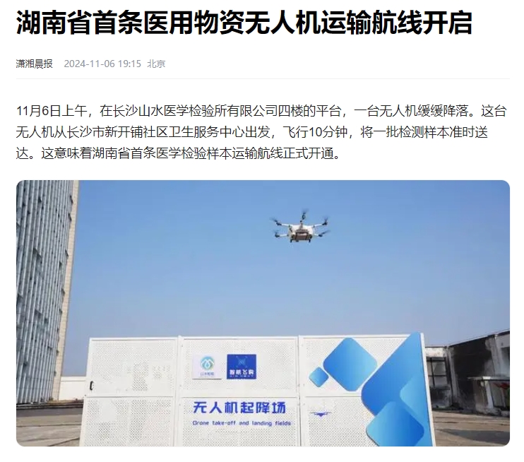 湖南媒體集中報道湖南省首條醫學檢驗樣本運輸航線正式開(kāi)通