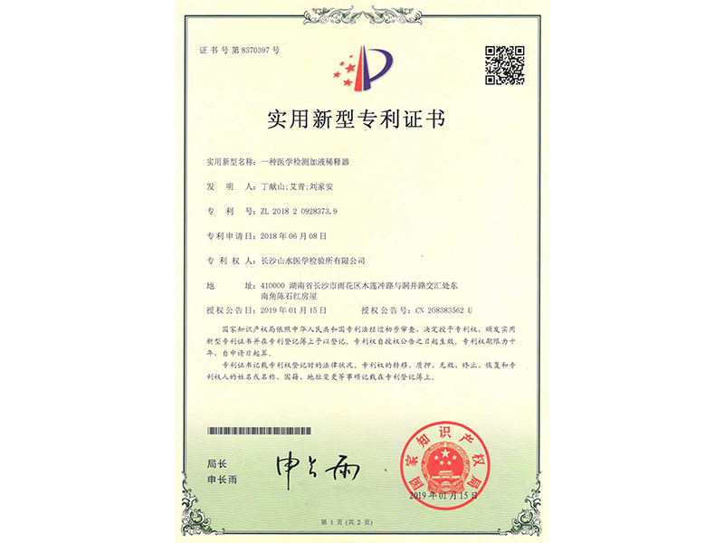 實用(yòng)新型專利證書(shū)