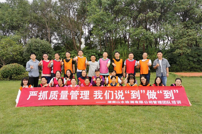 山水(shuǐ)檢測團建活動