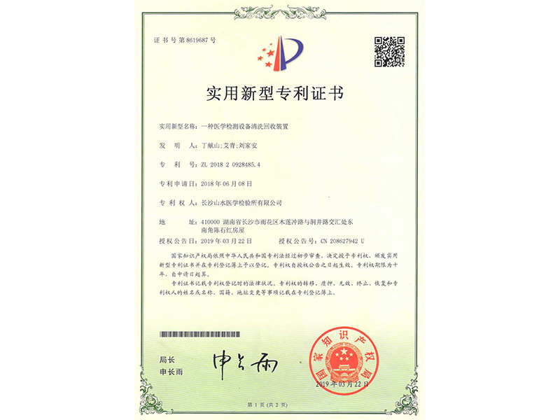 實用(yòng)新型專利證書(shū)