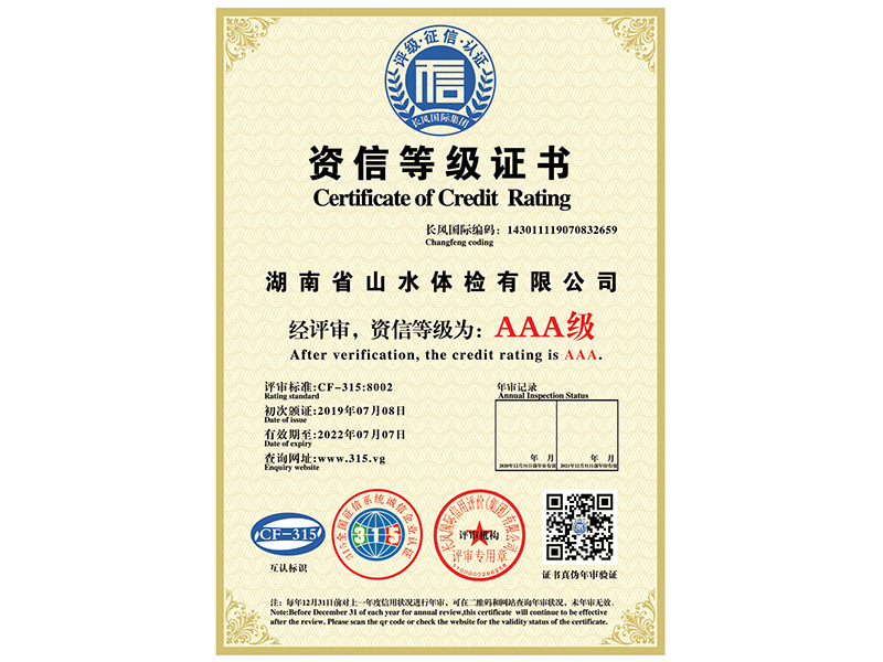 AAA資信等級證書(shū)