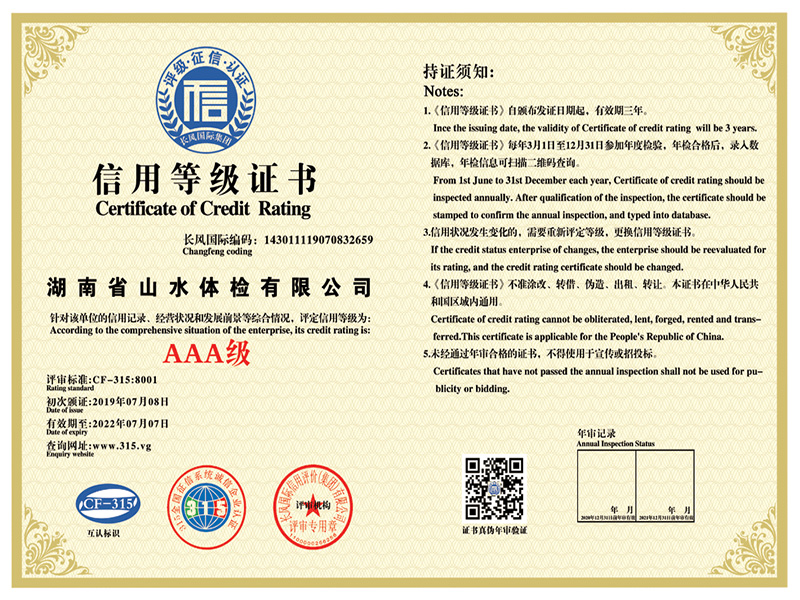 AAA等級證書(shū)