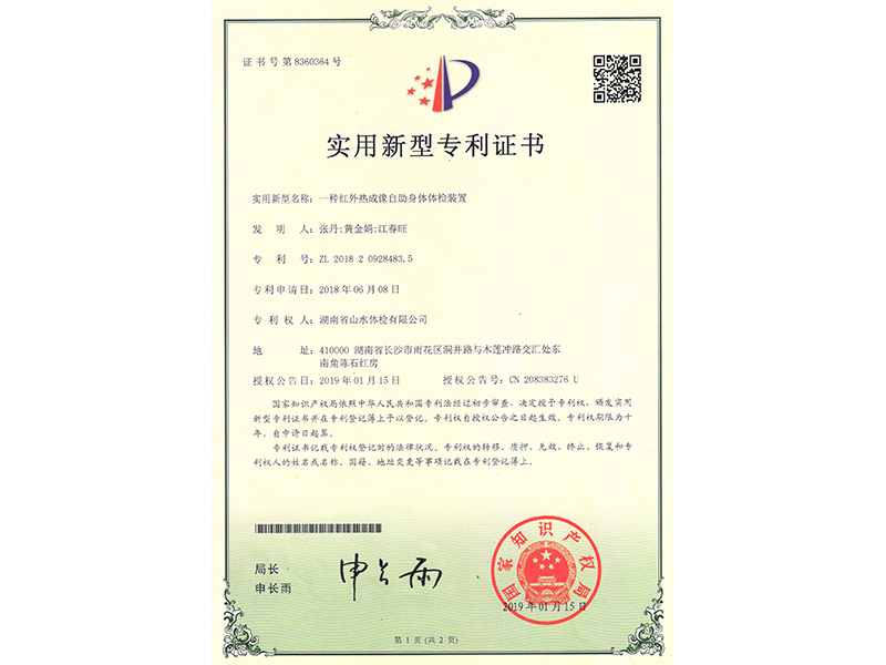 實用(yòng)新型專利證書(shū)